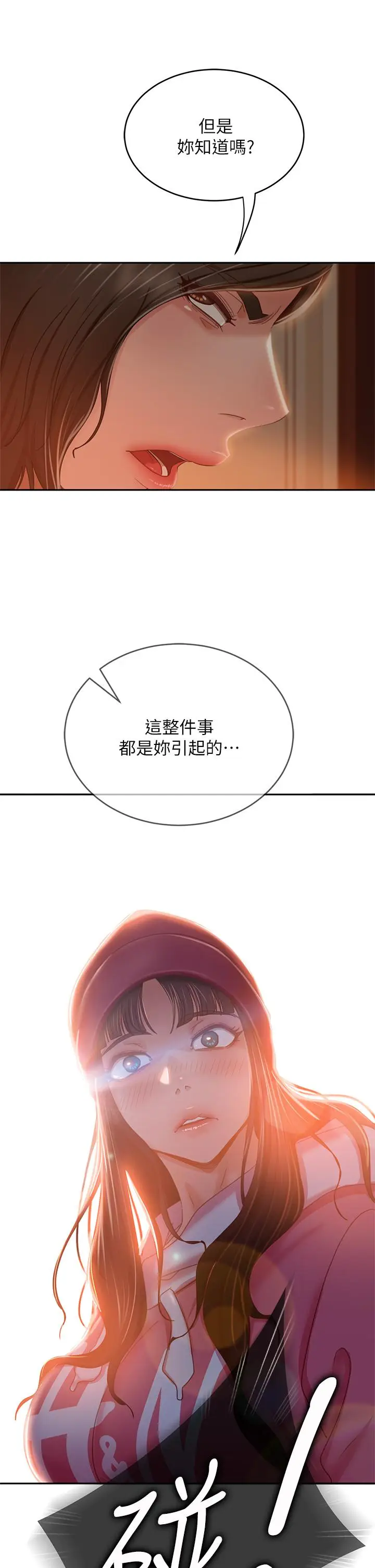 漫画《不良女房客》第38话第28张图