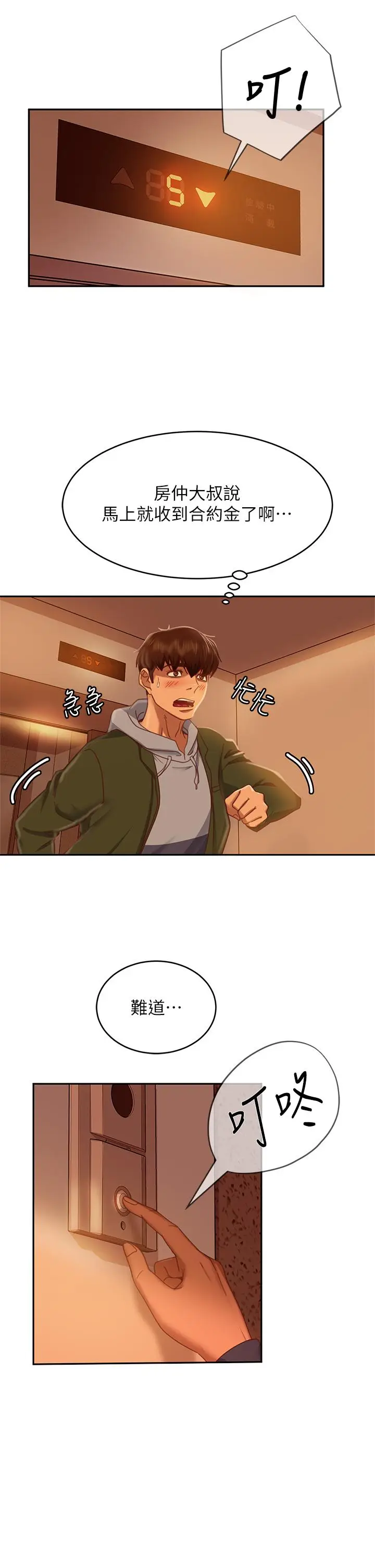 漫画《不良女房客》第38话第31张图
