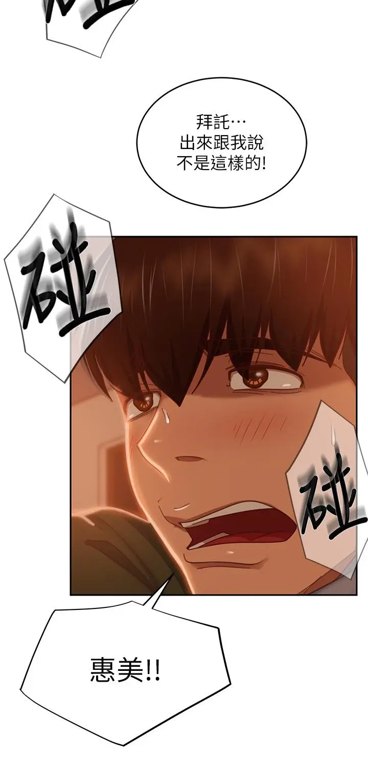 漫画《不良女房客》第38话第33张图