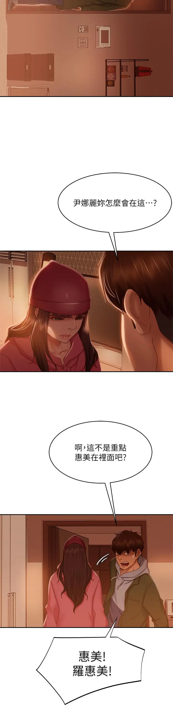 漫画《不良女房客》第38话第35张图