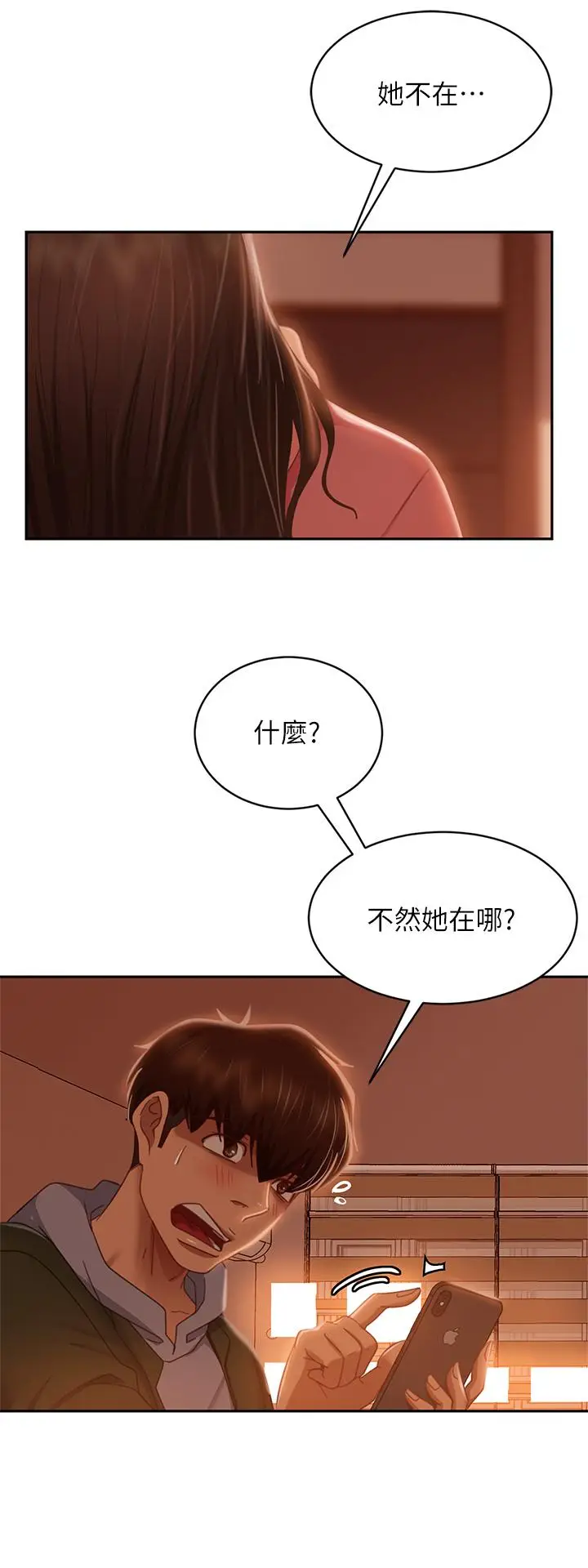 漫画《不良女房客》第38话第36张图