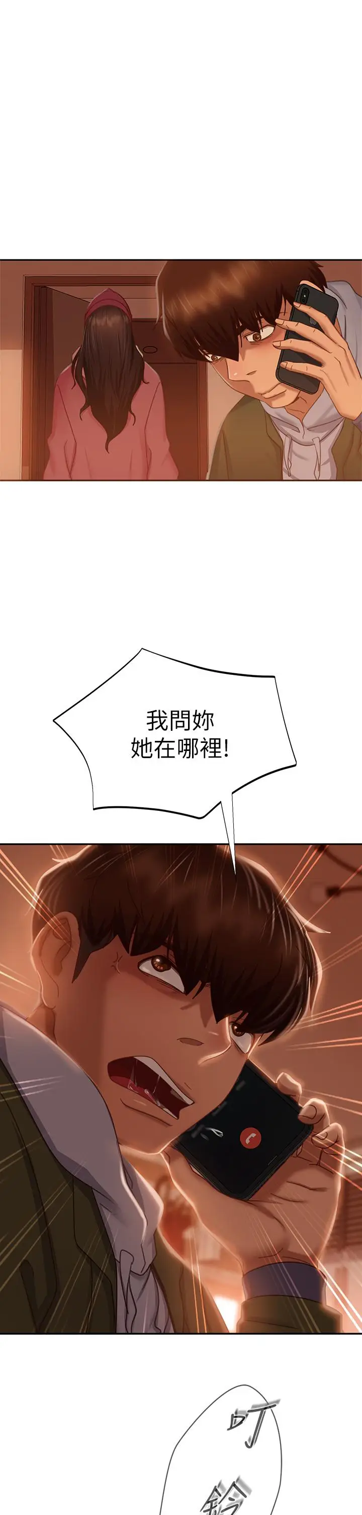 漫画《不良女房客》第38话第37张图