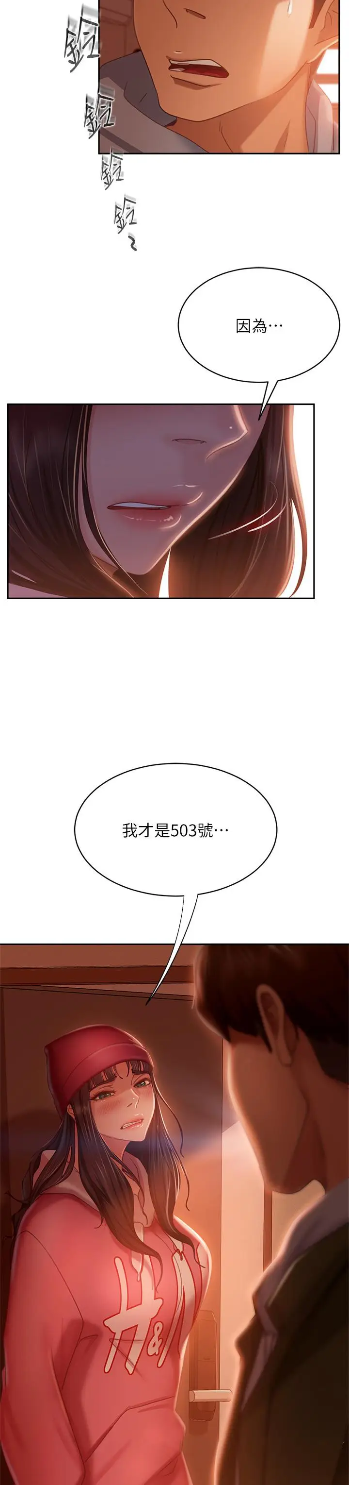 漫画《不良女房客》第38话第39张图