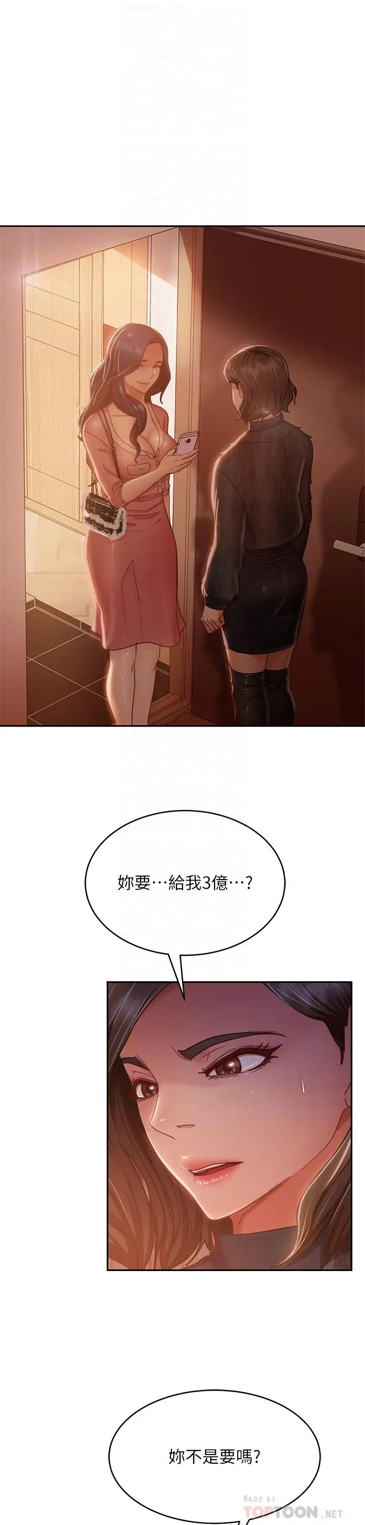 漫画《不良女房客》第38话第4张图