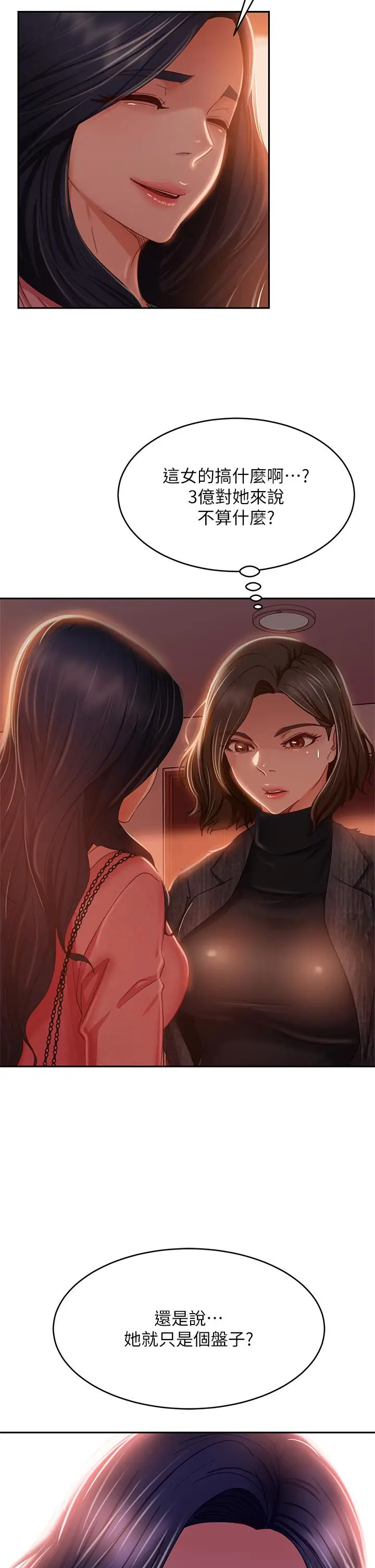 漫画《不良女房客》第38话第5张图