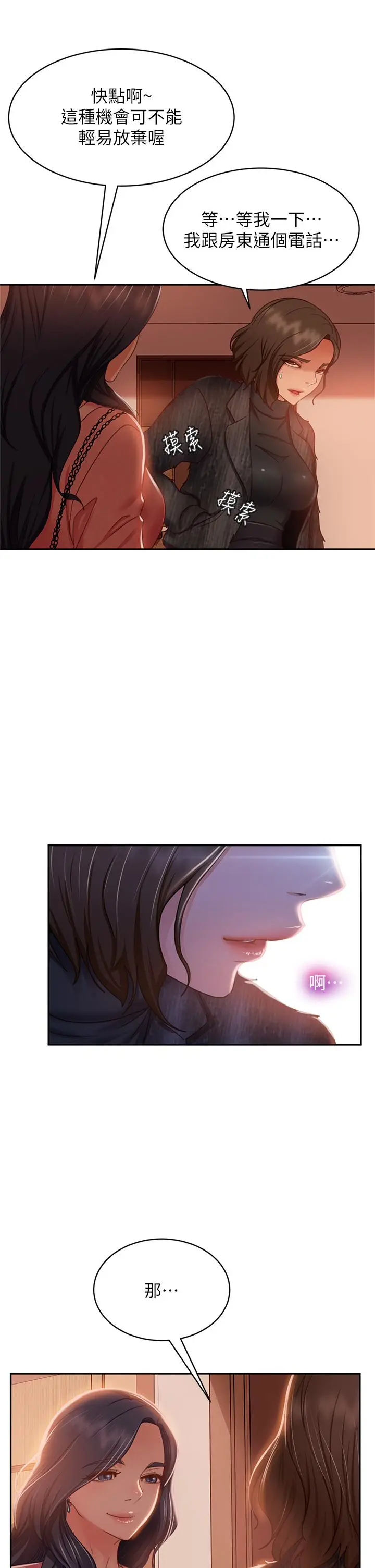 漫画《不良女房客》第38话第7张图