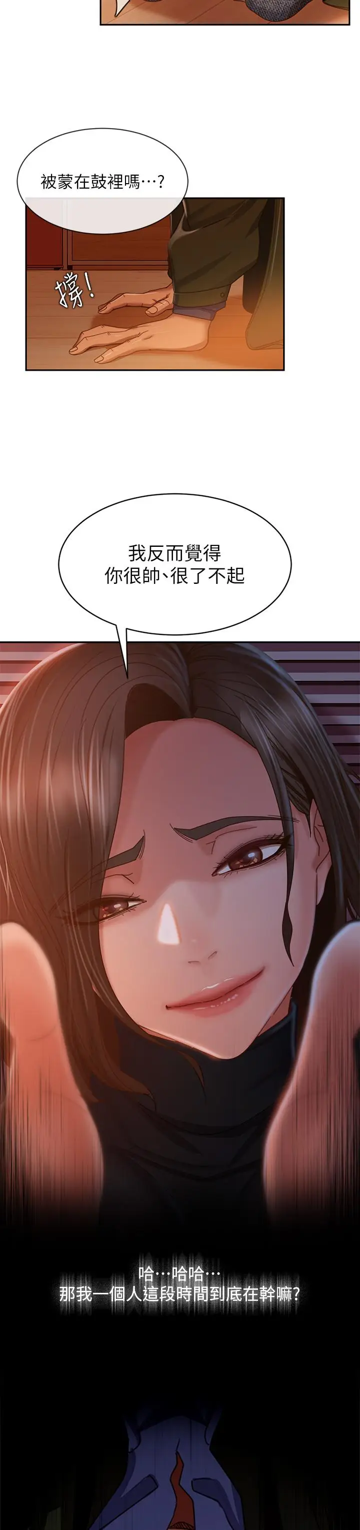 漫画《不良女房客》第39话第13张图