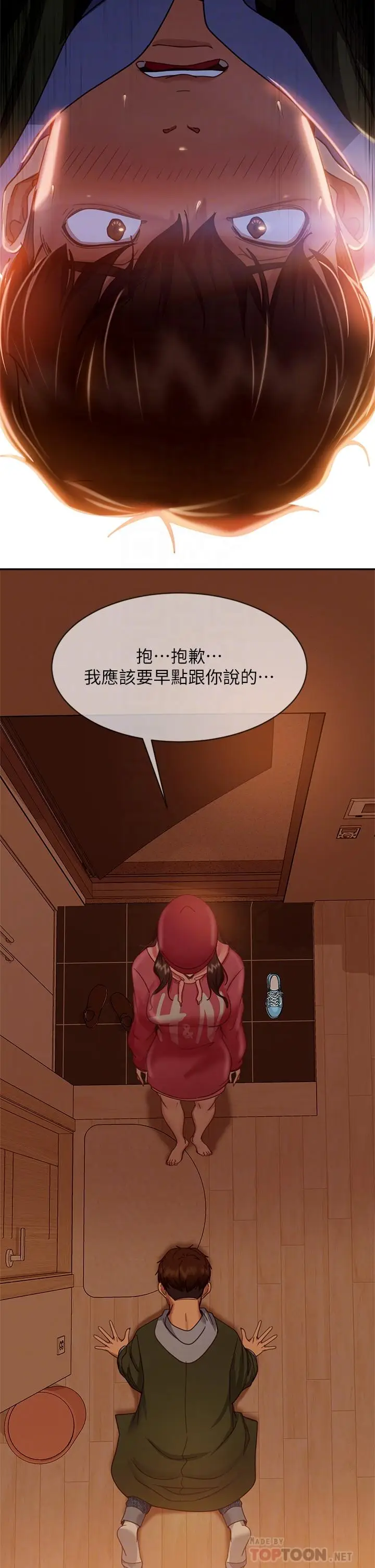 漫画《不良女房客》第39话第14张图
