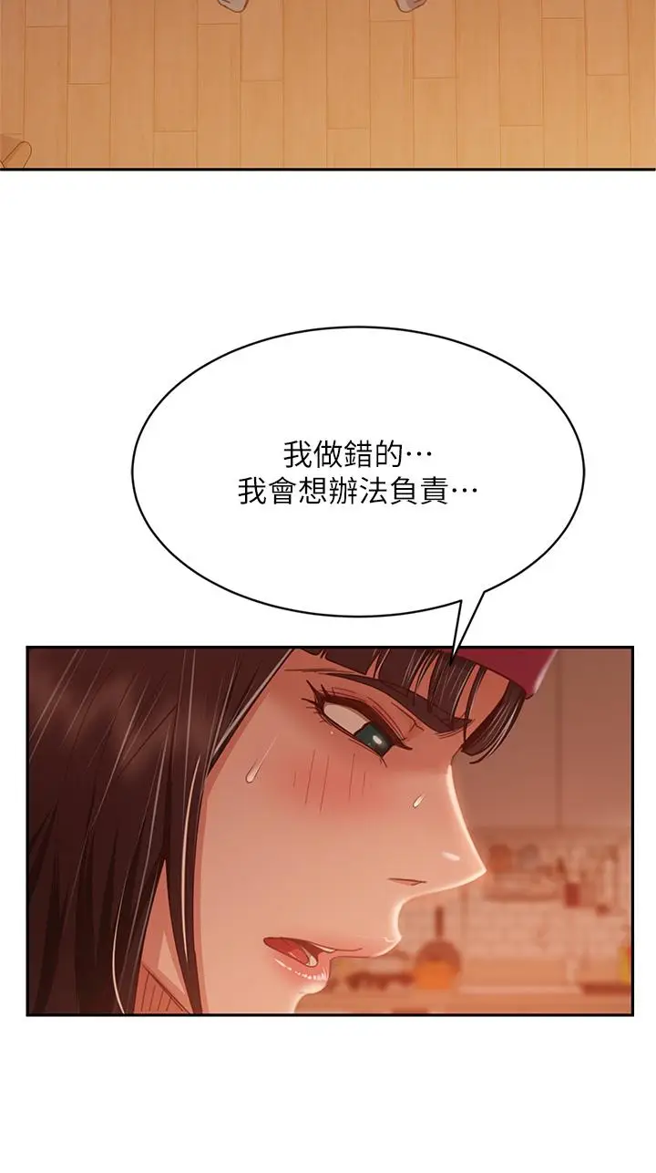 漫画《不良女房客》第39话第15张图