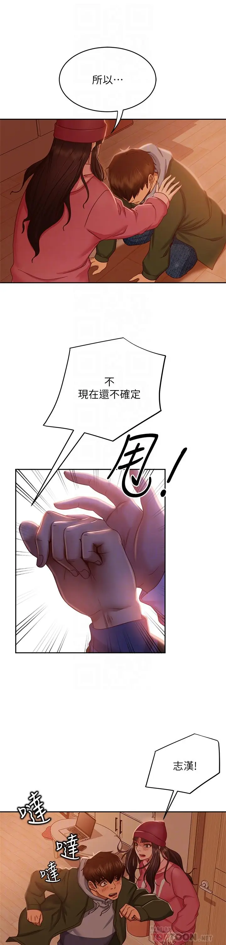 漫画《不良女房客》第39话第16张图