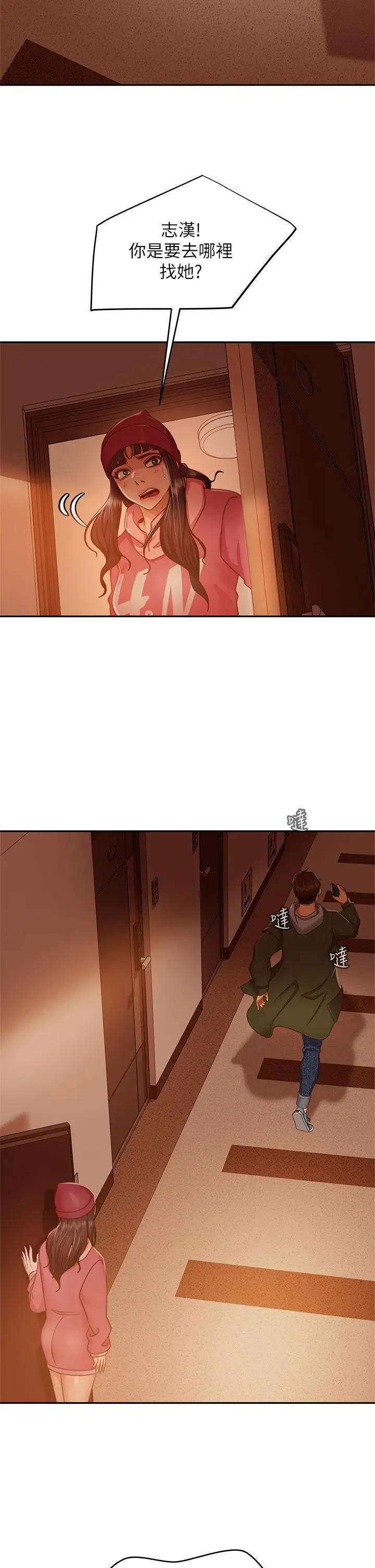 漫画《不良女房客》第39话第19张图