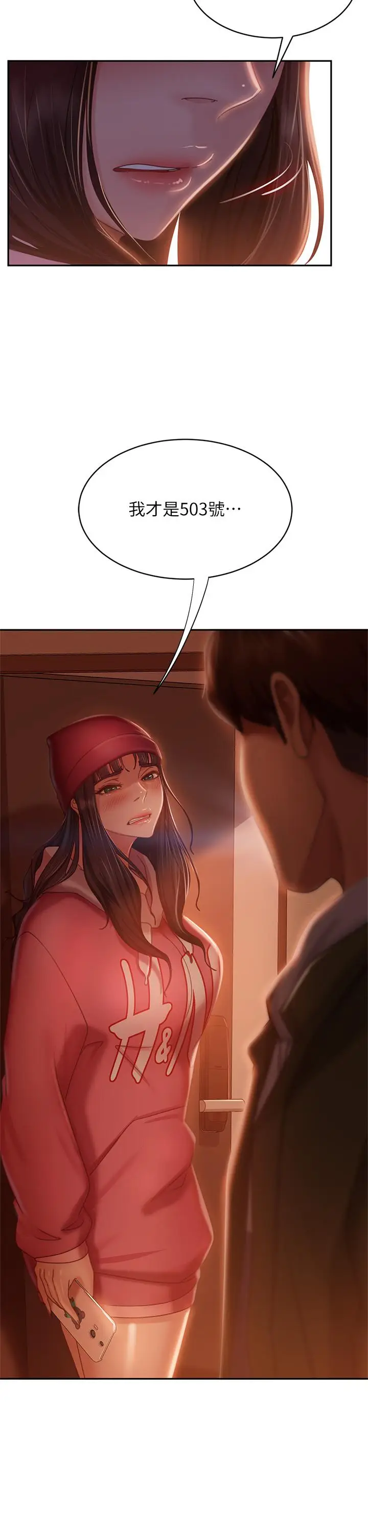 漫画《不良女房客》第39话第2张图
