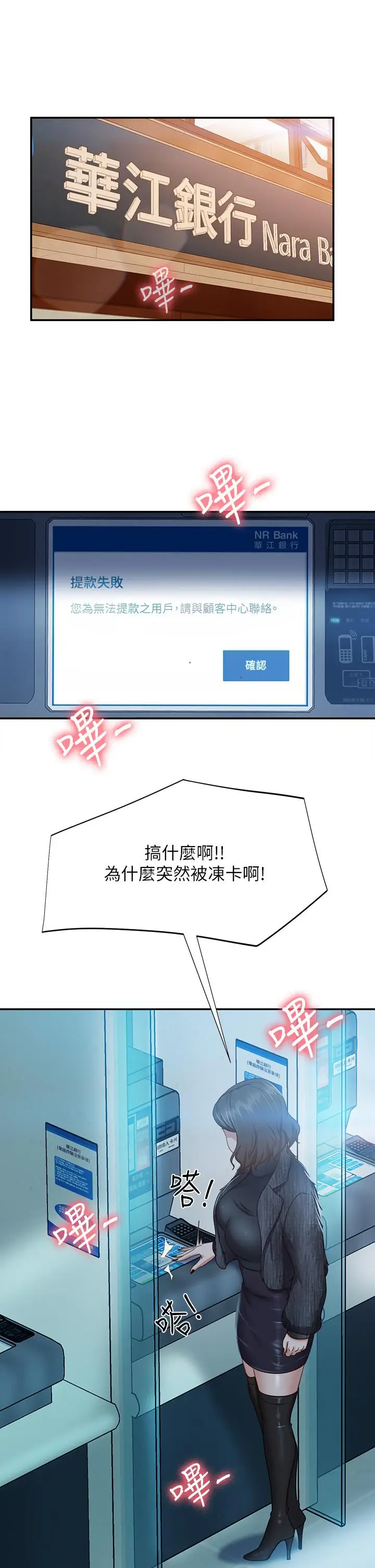 漫画《不良女房客》第39话第21张图