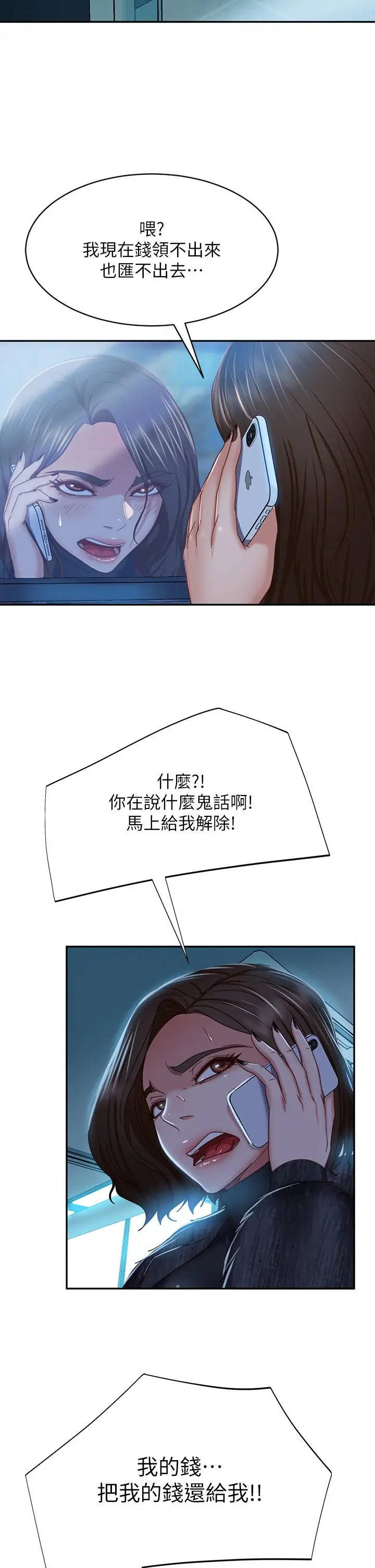 漫画《不良女房客》第39话第22张图