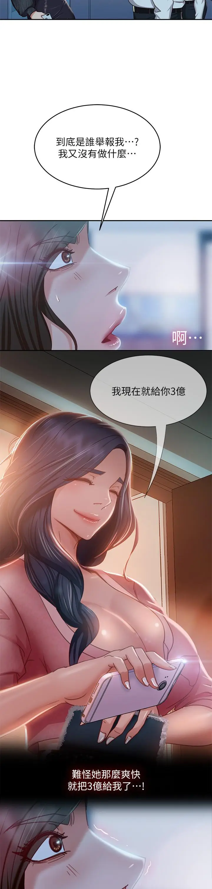 漫画《不良女房客》第39话第25张图