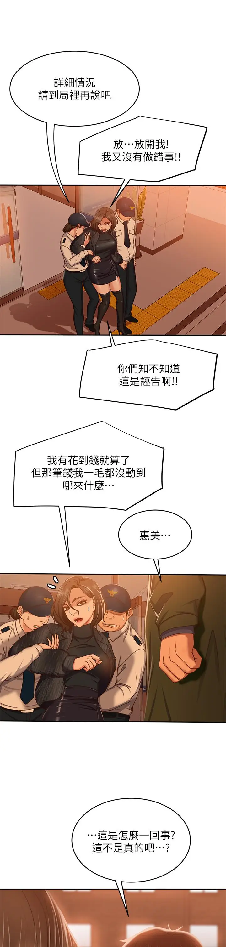 漫画《不良女房客》第39话第27张图