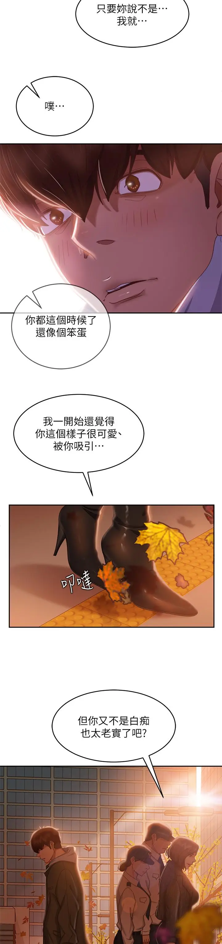 漫画《不良女房客》第39话第29张图