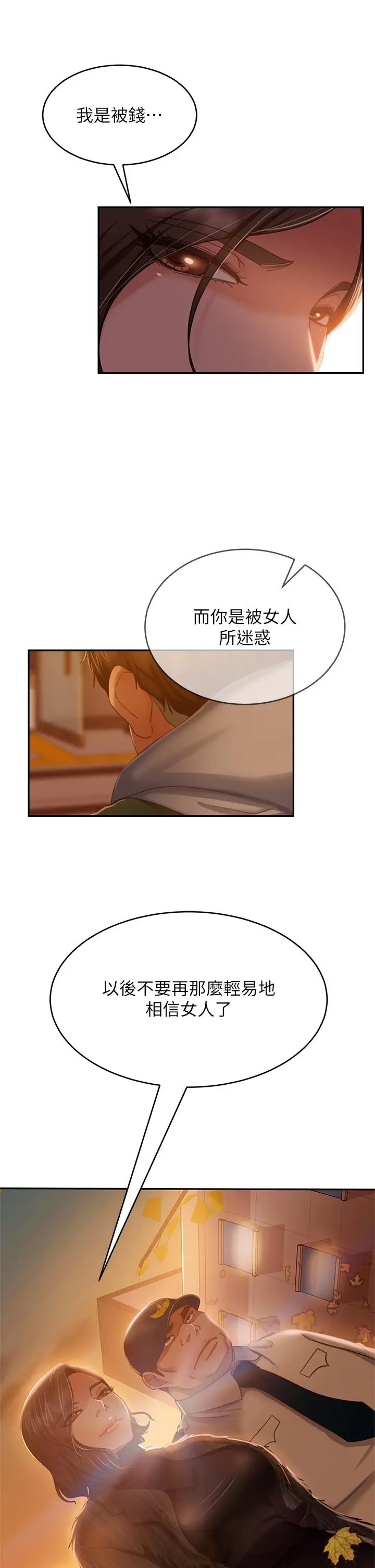 漫画《不良女房客》第39话第31张图