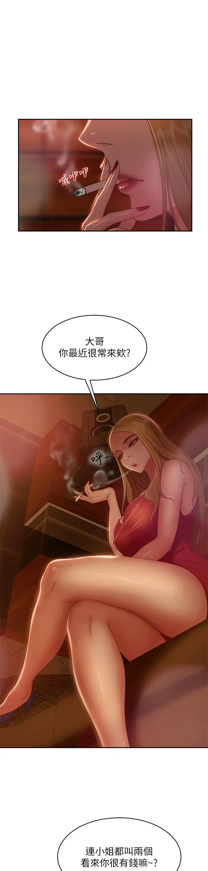 漫画《不良女房客》第39话第38张图