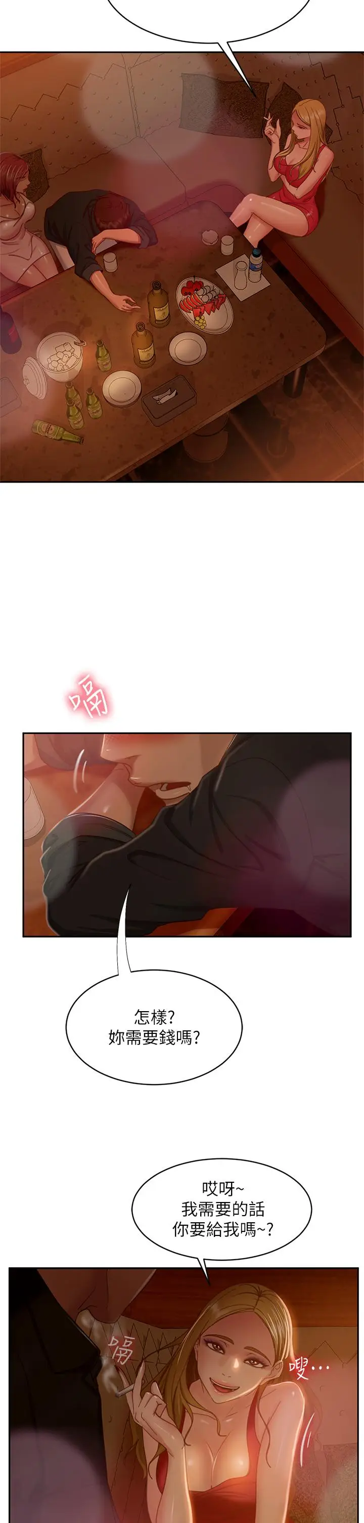 漫画《不良女房客》第39话第39张图