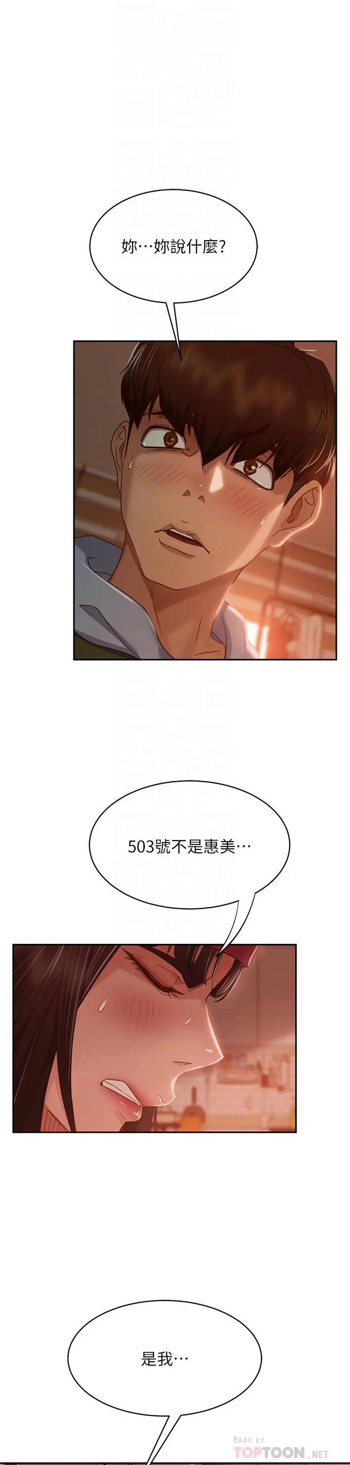 漫画《不良女房客》第39话第4张图
