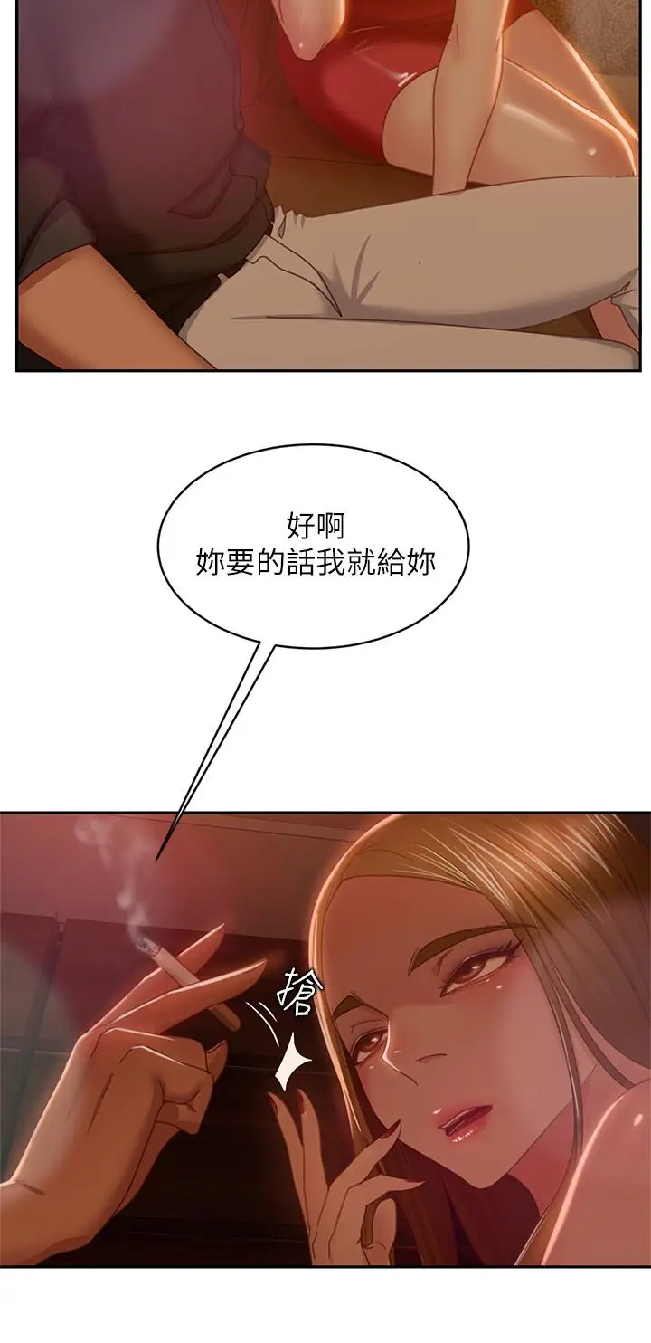 漫画《不良女房客》第39话第40张图