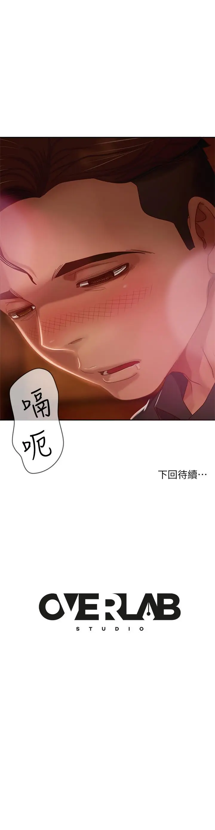 漫画《不良女房客》第39话第43张图