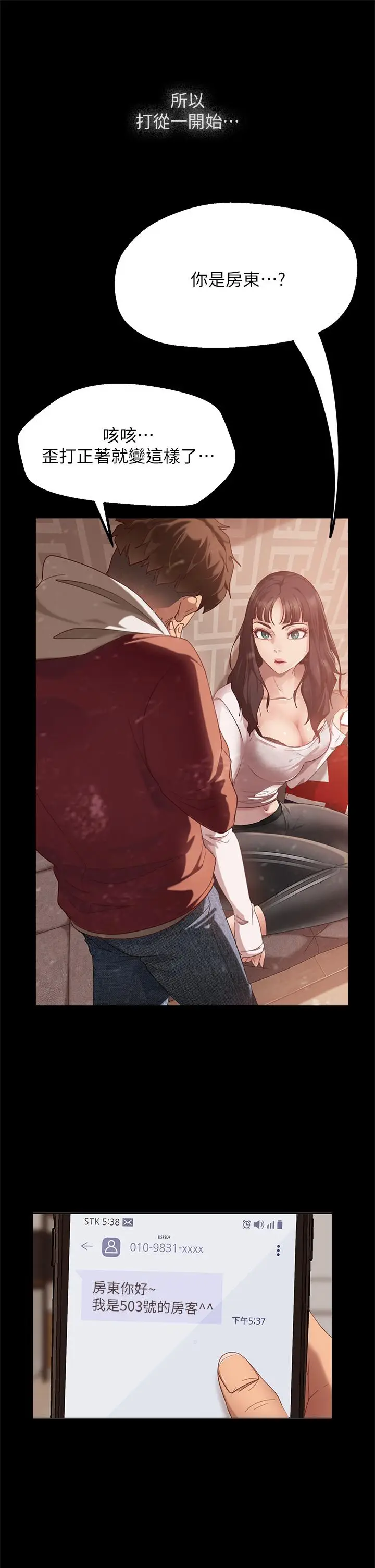 漫画《不良女房客》第39话第7张图