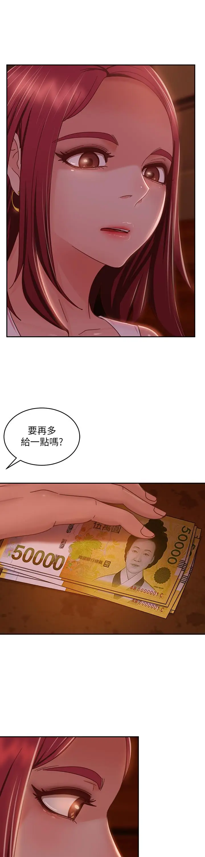 漫画《不良女房客》第40话第11张图