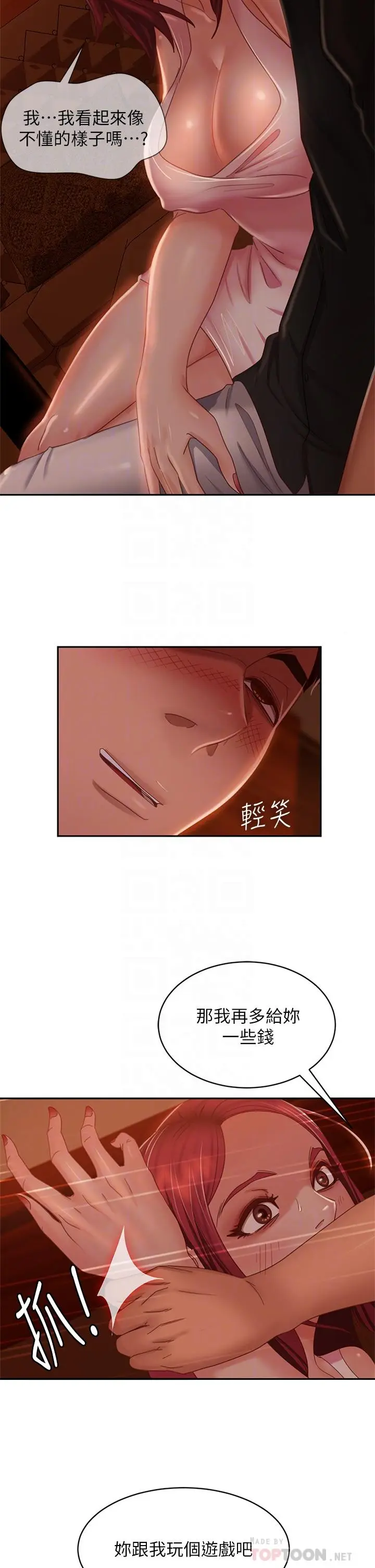 漫画《不良女房客》第40话第18张图