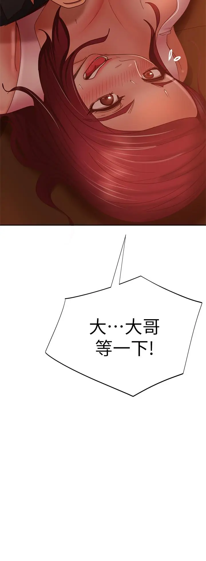 漫画《不良女房客》第40话第20张图