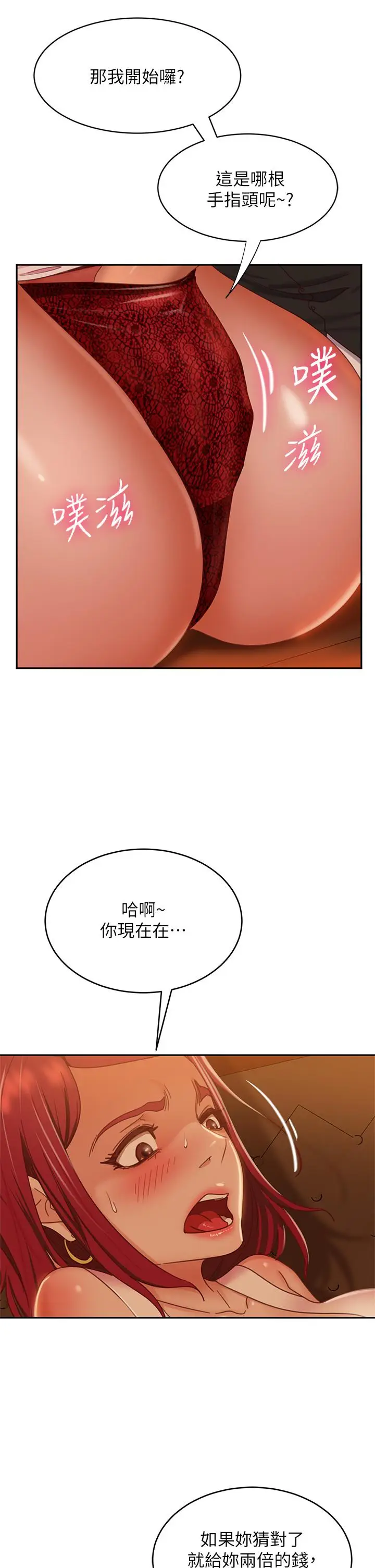 漫画《不良女房客》第40话第21张图