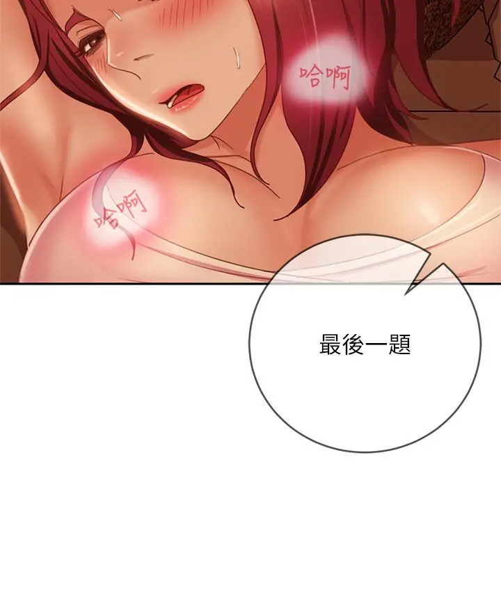 漫画《不良女房客》第40话第28张图