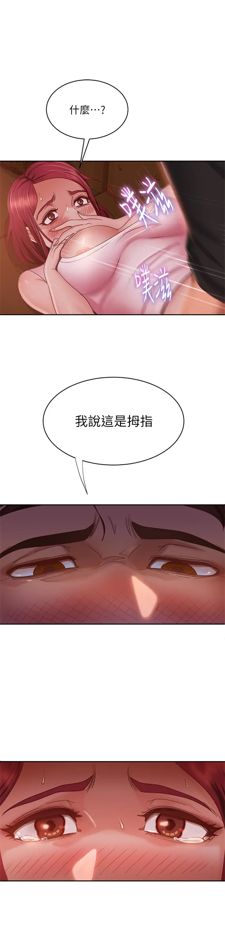 漫画《不良女房客》第40话第31张图