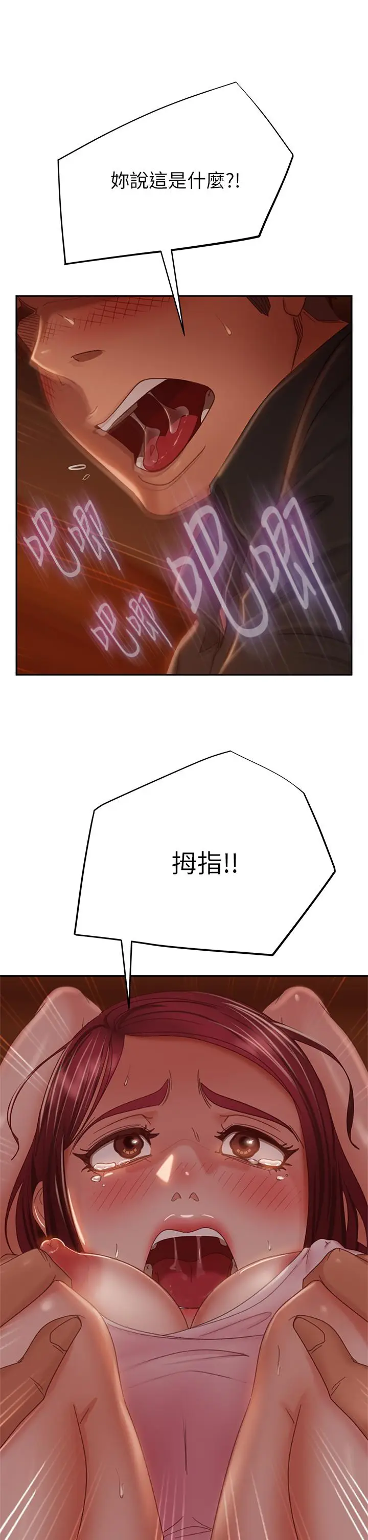 漫画《不良女房客》第40话第36张图
