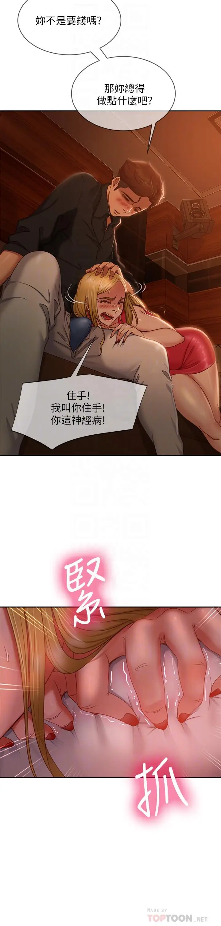 漫画《不良女房客》第40话第6张图