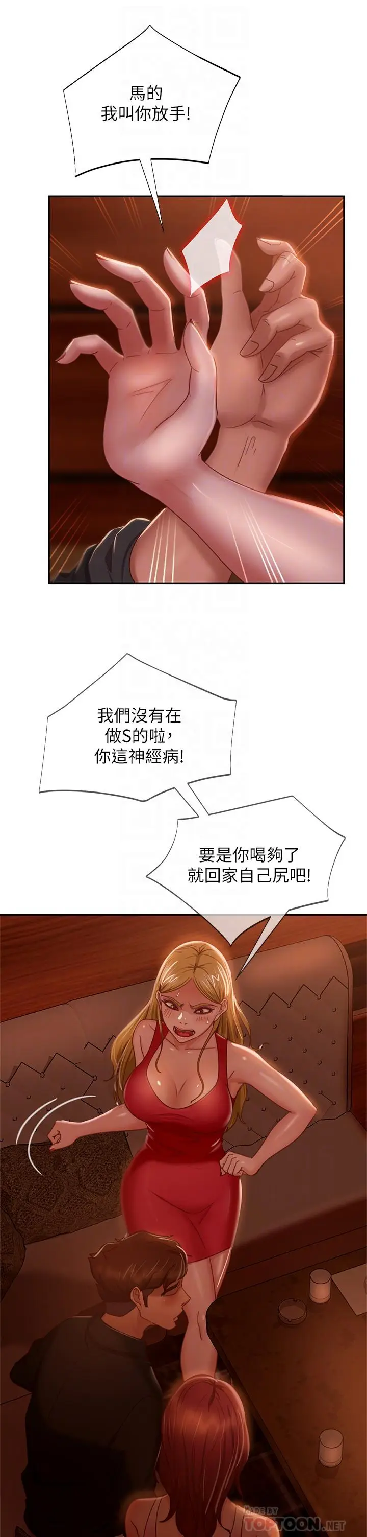 漫画《不良女房客》第40话第8张图