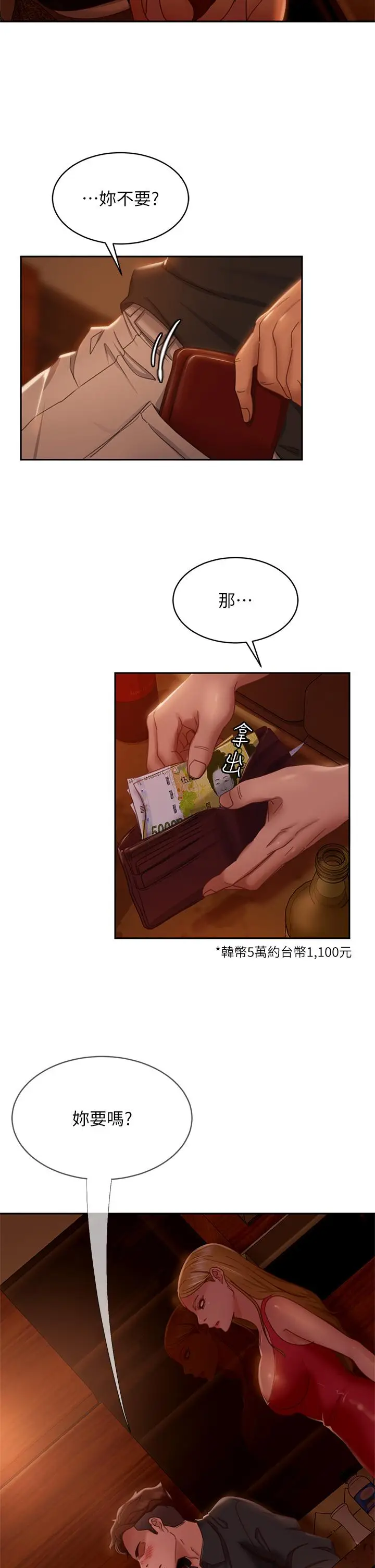 漫画《不良女房客》第40话第9张图