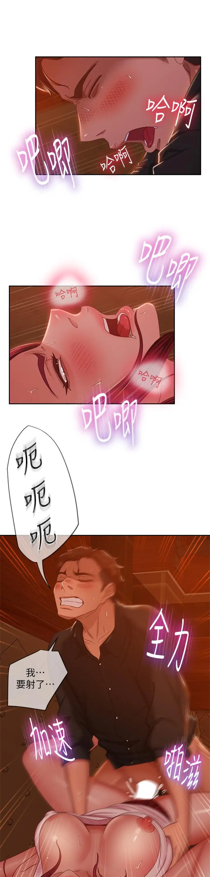 漫画《不良女房客》第41话第11张图