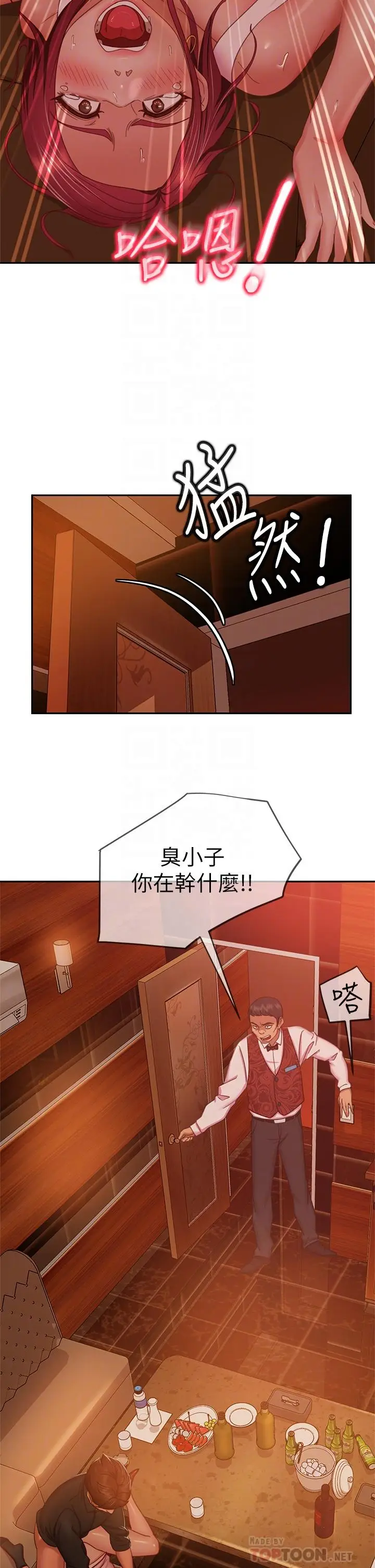 漫画《不良女房客》第41话第12张图