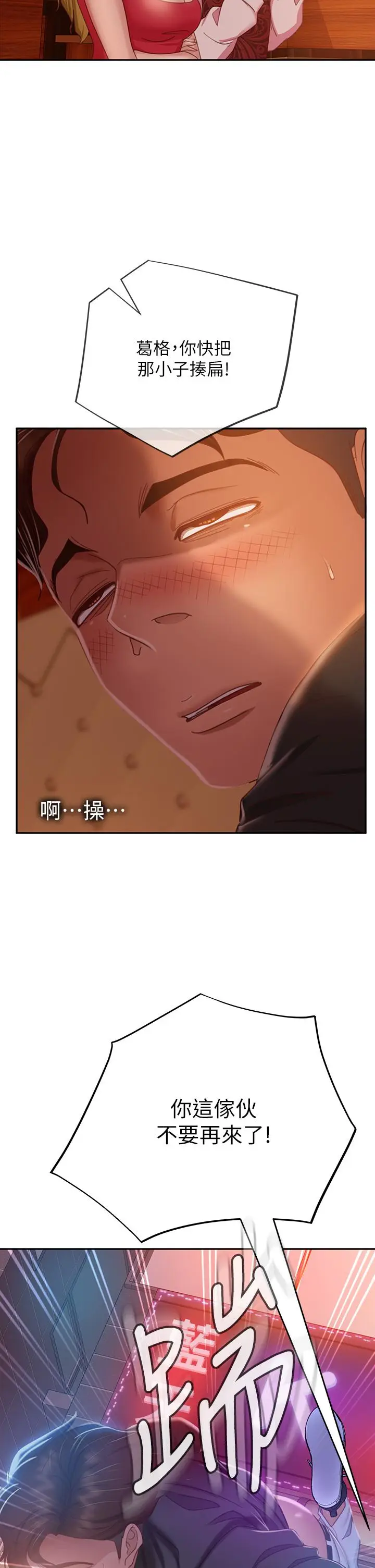 漫画《不良女房客》第41话第15张图
