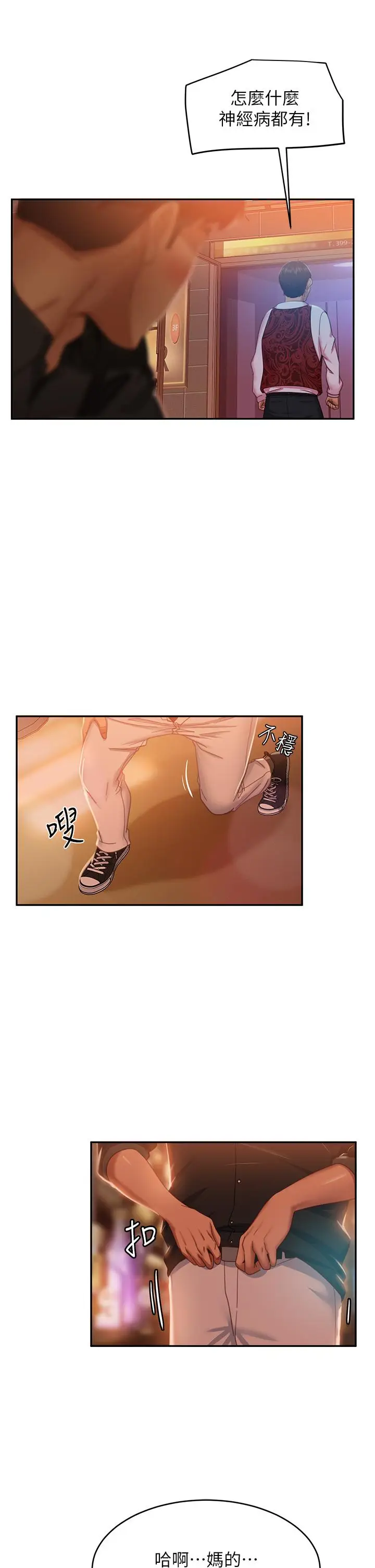 漫画《不良女房客》第41话第17张图