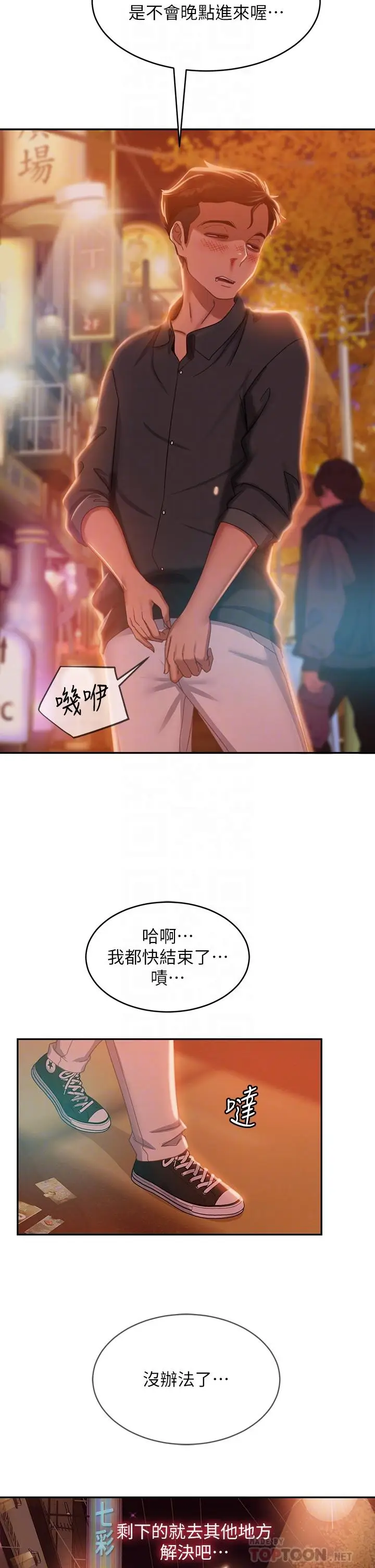 漫画《不良女房客》第41话第18张图