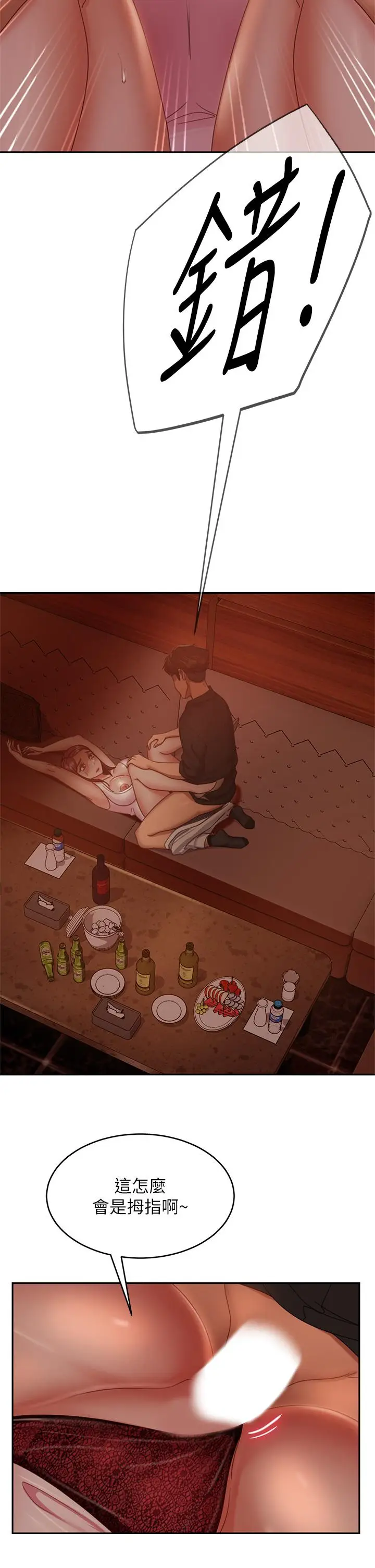 漫画《不良女房客》第41话第2张图