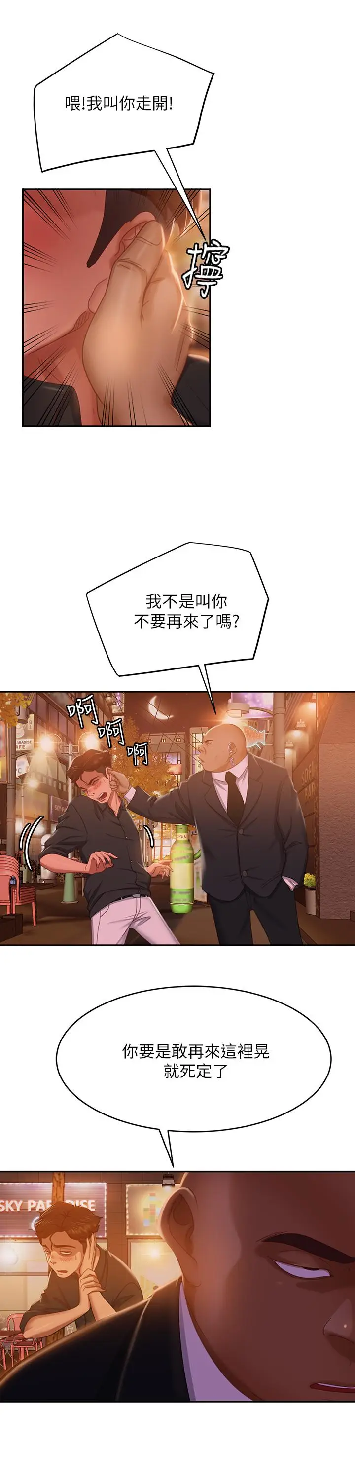漫画《不良女房客》第41话第20张图