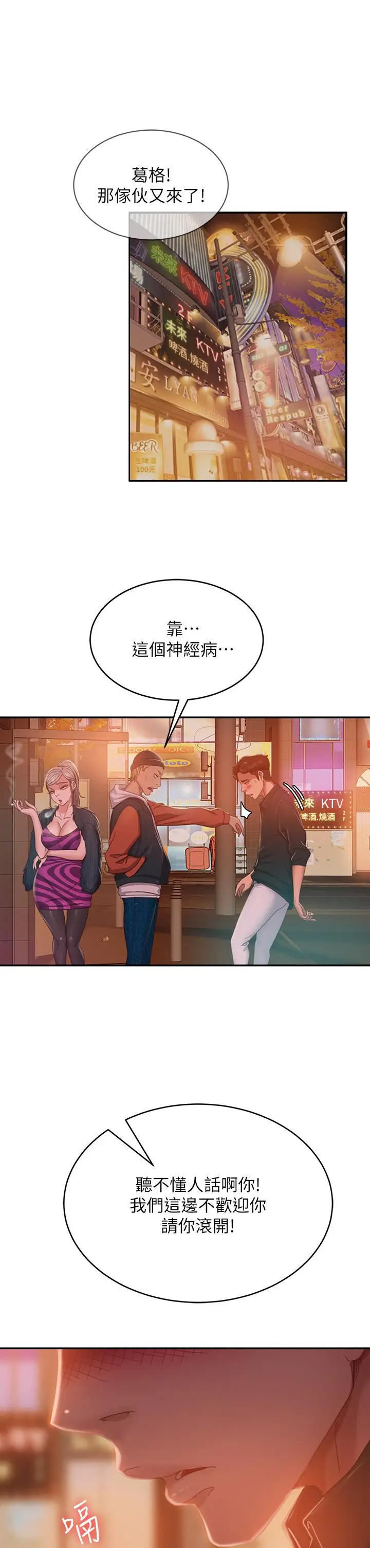 漫画《不良女房客》第41话第21张图