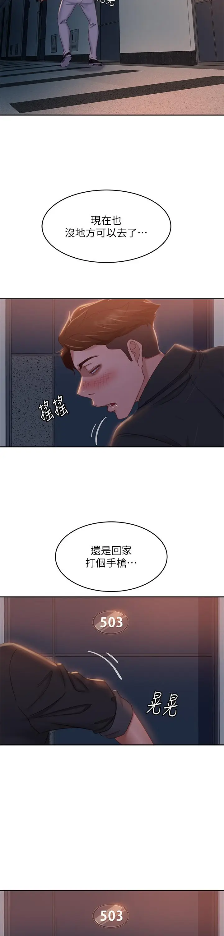 漫画《不良女房客》第41话第24张图