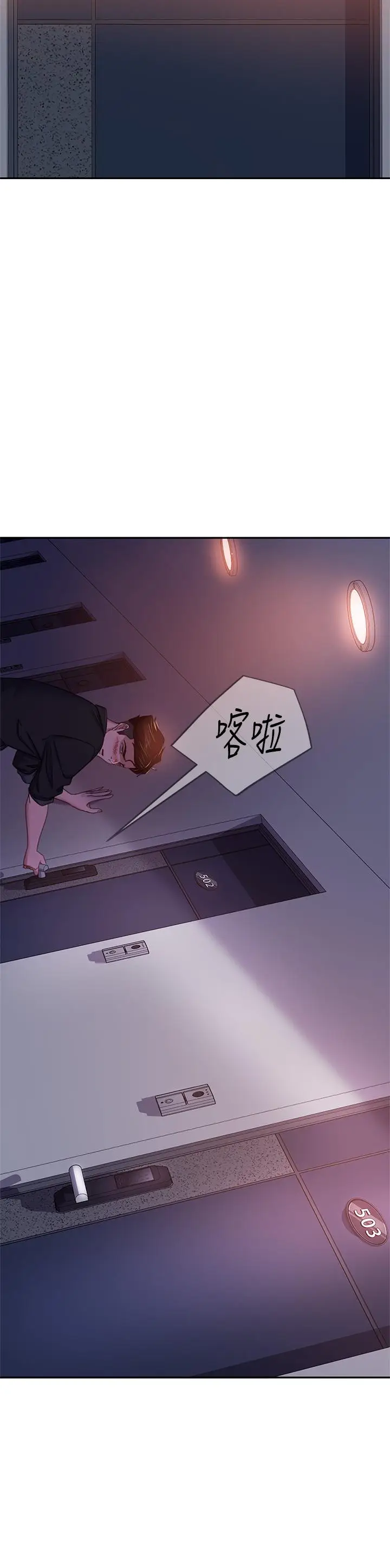 漫画《不良女房客》第41话第25张图