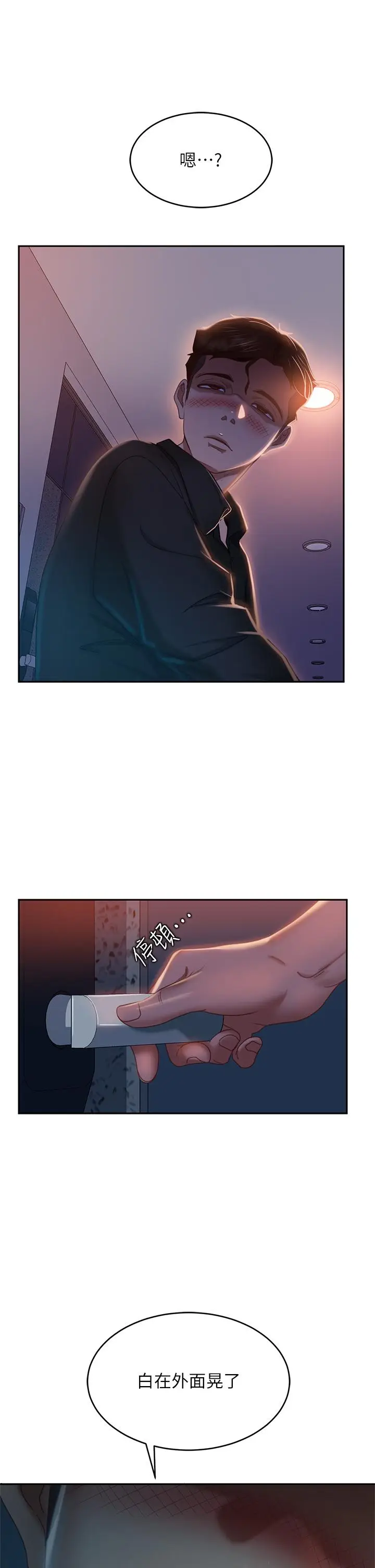 漫画《不良女房客》第41话第26张图