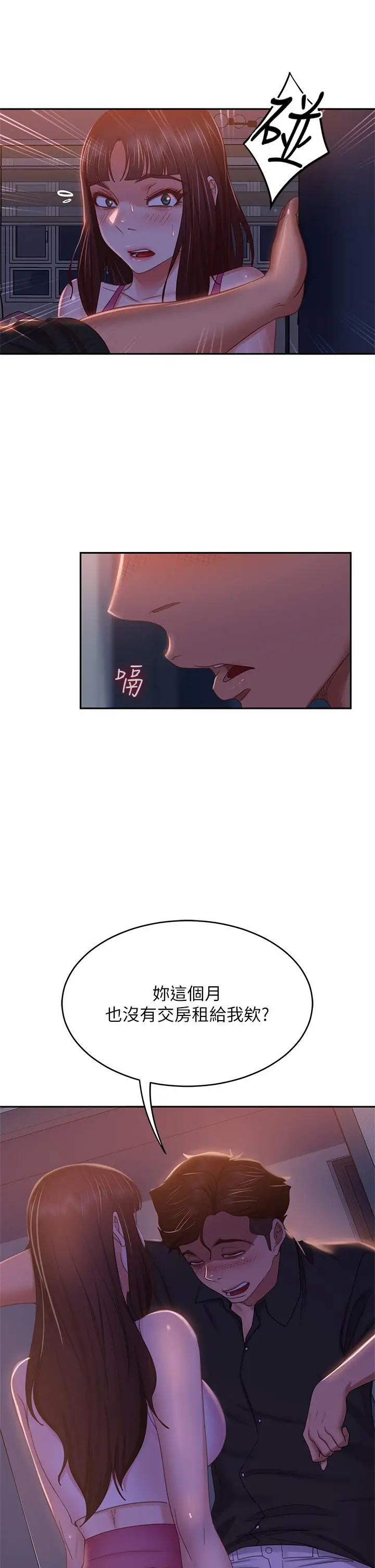 漫画《不良女房客》第41话第29张图